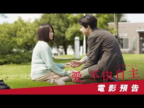 【愛，不由自主】Narratage 電影預告 1/26(五) 禁忌的愛