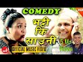 New Nepali Comedy Teej Song 2073 | Bhattiki Sauni - Santosh KC / Radhika Hamal
