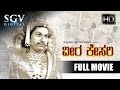 Veera Kesari (ವೀರ ಕೇಸರಿ) - 1963 (HD) | Dr.Rajkumar | Kannada Old Movies