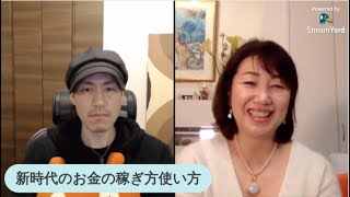 【風の時代】小澤仁美+染谷充紀 五次元シフティング×ノンストレス集客