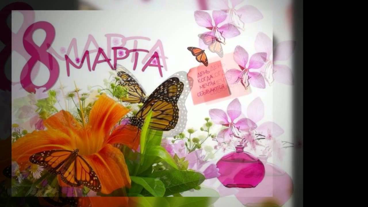 Открытки jpg с 8 марта коллегам женщинам Открытки jpg с 8 марта коллегам женщинам