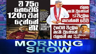 Siyatha Morning Show | 27 - 01 - 2022