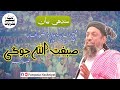 Molana Sibghatullah Jogi | Sindhi Bayan #islam #quran #urdubayan