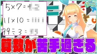 【算数検定】実は○○が得意!? 問題を解くと意外な展開に・・・