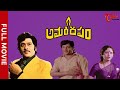 Amara Deepam | Full Length Telugu Movie | Krishnam Raju, Jayasudha | TeluguOne