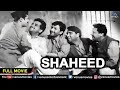 Shaheed (1948) | Old Hindi Movie | Dilip Kumar, Kamini Kaushal, Chandra Mohan | Hindi Classic Movie
