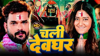 Lal Yadav Kakkar चल दवघर Chali Dewaghar Bolbam Video Songs 2025