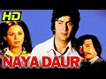 Naya Daur (HD) (1978) - Bollywood Full Hindi Movie l Rishi Kapoor, Bhavana Bhatt, Danny Denzongpa