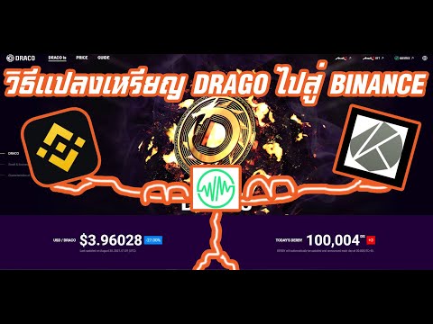 Mir4 : วิธีขายDrago อัพเดทล่าสุด 21/10/2021 เล่นเกมหาเงินจริง