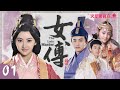 【EngSub】The Lady Master EP 01 | #2022Cdrama | 1080P China TV Series | HD Full Episodes BanShuLegend