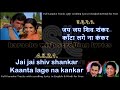 Jai Jai Shiv Shanker | DUET | clean karaoke with scrolling lyrics