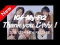 Kis-My-Ft2／ 『Thank you じゃん！』　キスマイのNewシングルのカップリング『君にあえるから』はメンバー出演のKOWA「ぬくぬく当番」のCMソング