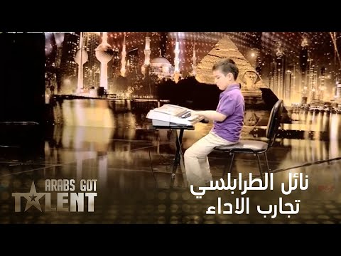نائل طرابلسي - عزف بيانو - عرب غوت تالنت