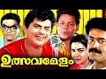 Malayalam Full Movie # Utsavamelam # Malayalam Comedy Movies Ft Suresh Gopi Urvashi Jagathy Innocent
