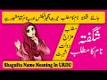 Shagufta Name Meaning in Urdu and Lucky Number | Shagufta Naam Ka Matlab