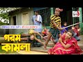 অরিজিনাল ভাদাইমা আসান আলীর গরম কামলা । Gorom Kamla । Original Vadaima Asan Ali | Sadia Entertainment