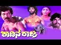 Kadina Raja – ಕಾಡಿನ ರಾಜ | Kannada Full Movie | Tiger Prabhakar Kannada Movies Full | Superhit Movies