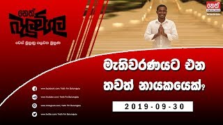 Neth Fm Balumgala 2019-09-30
