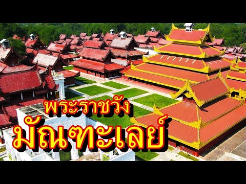 พระราชวังมัณฑะเลย์,พระราชวังสุดท้ายกับการสูญสิ้นราชวงศ์The last king,Burmar,Mandalay The last palace