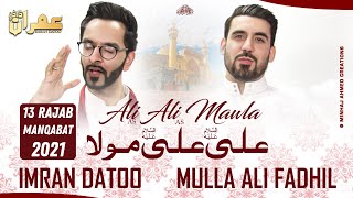 13 Rajab New Manqabat 2021 - Ali Ali Maula - Ali Fadhil - Imran Datoo Manqabat Mola Ali 2021