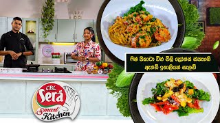 CBL Sera Smart Kitchen  | 17th August 2025