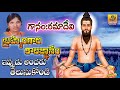 Ramadevi Bramhamgari kalagnanam | Ramadevi Devotional Songs | Telugu Devotional Folk Songs