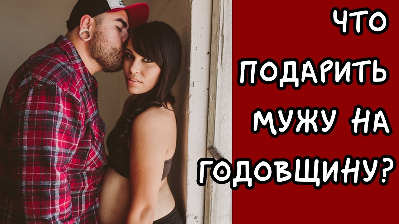 Муж Сделал Жене Подарок Мжм