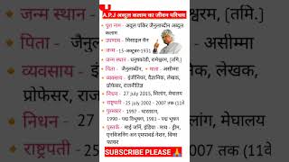 Biography Of A.p.j Abdul Kalam ए प ज अबदल कलम क जवन परचय
