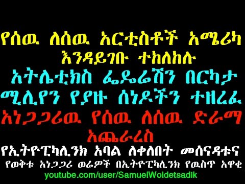 The Latest insider News of Ethiopikalink Saturday July 26,2014