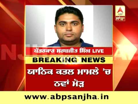 Yanik Murder Case: Jalandhar police issues notice to Punjabi...