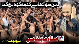 Ustad Abid Nasir Noha 2025 Deen Sokha Ty Ni Kalma Go Bach A Ustad Abid Nasir Kalam 2025