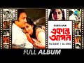 Ekanta Apan | Na Na Na Kachhe | Tolo Chhinnabeena | Khelbo Holi |  Emon Madhur Sandhyay | Full Album