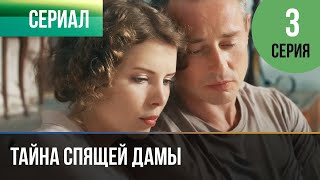 ▶️ Тайна Спящей Дамы 3 Серия 4К - 💝Мелодрама | Фильмы И Сериалы - Русские Мелодрамы
