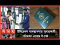 ১৮ সেকেন্ডই স্বয়ংক্রিয়ভাবে নিজের ইমিগ্রেশন প্রক্রিয়া সম্পন্ন | E Passport | Dhaka News | BD Airport