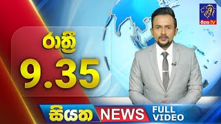 Siyatha News | 09.35 PM | 28 - 03 - 2024