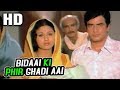 Bidaai Ki Phir Ghadi Aai | Lata Mangeshkar | Bidaai 1974 Songs | Jeetendra, Leena Chandavarkar
