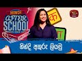 After School - Hindi Language 21-07-2023