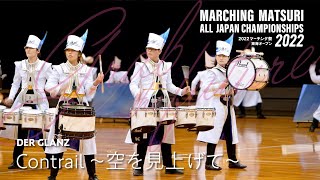 DER GLANZ|2022 MARCHING祭 東海オープン