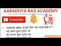 राजस्थान में मेले त्यौहार लोकसंगीतलोकनृत्य वाद्ययंत्र एवं आभूषण के महत्वपूर्ण प्रश्नोत्तर