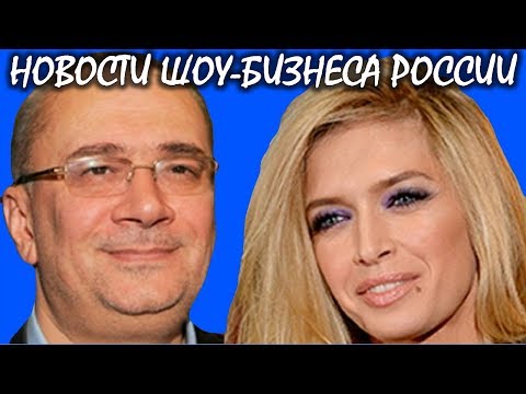Вас скандальные новости в известных семьях шоу бизнеса россии менее