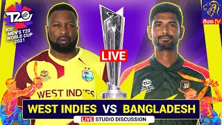 ICC Men's Cricket T20 World Cup 2021 | WEST INDIES VS BANGLADESH - LIVE | 29-10-2021 | Siyatha TV