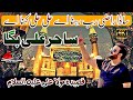 Ali Ali Kehna Ay Sada Raazi Rab Rehna Ay | Sahir Ali Bagga | Qasida Mola Ali Shawal 2021 | 4K