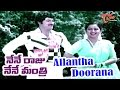 Allantha Doorana song | Nene Raju Nene Mantri Movie | Mohan Babu,Radhika