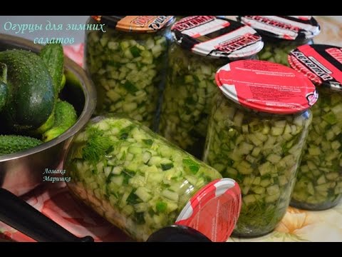 🍒Огурцы для зимних салатов.Огурцы на зиму. 🍒Огурцы для зимних салатов.Огурцы на зиму.
