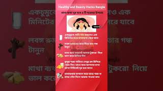 মথ বযথ দর করর ঘরয উপয