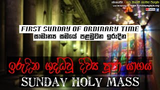 Sunday Holy Mass - 09/01/2021