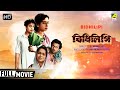 Bidhilipi - Bengali Full Movie | Uttam Kumar | Sandhya Rani | Sabitri Chatterjee | Family Movie