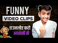 Funny Video Clips Kaise Download Karen | How to Download Funny Video Clips | Comedy Video Clips