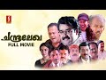 Chandralekha HD Full Movie | Malayalam Comedy Movies | Mohanlal | Sreenivasan | Innocent | Mamukkoya