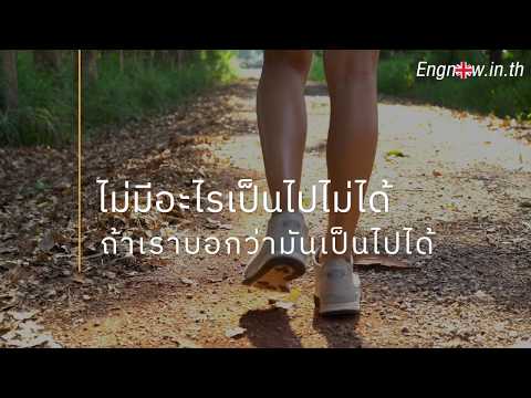คำคมให้กำลังใจ ภาษาอังกฤษ